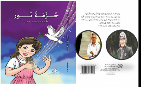 قراءة في قصّة "حُزمة نور"